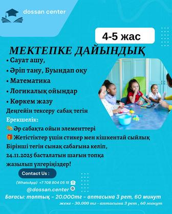 Репетитор қызметі: мектепке дайындық және ағылшын тілі 🇬🇧