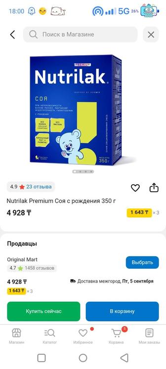 Смесь нутрилак