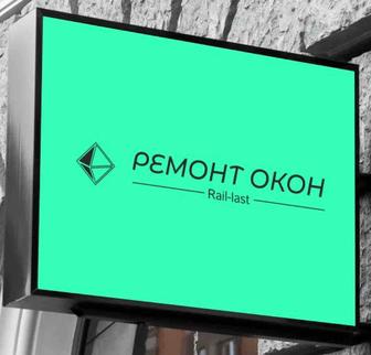 Ремонт окон