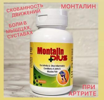 МОНТАЛИН плюс (Индия)