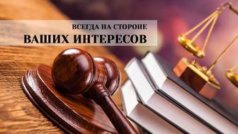 Юридические услуги представление в гос органах суде по гражд. и адм. делам
