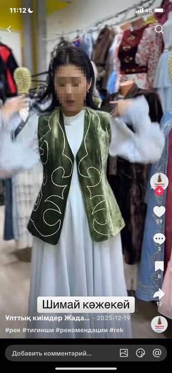 Шимай кажекей