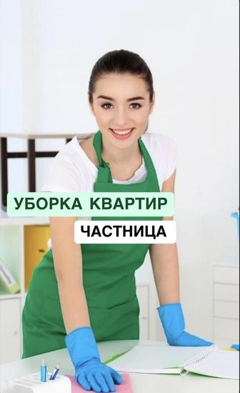 Клининг уборка всех помещений квартир и домов Алматы