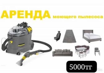 Аренда моющего пылесоса, пароочистителья