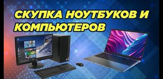 Скупка ноутбуков, компьютеров, комплектующих. Оптом.