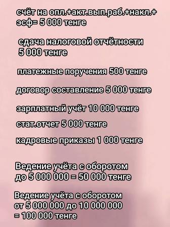 Услуги бухгалтера