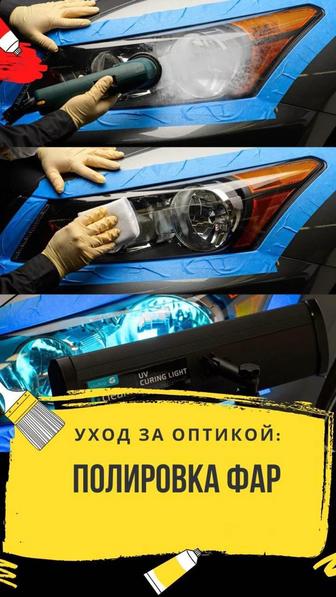 Полировка фар