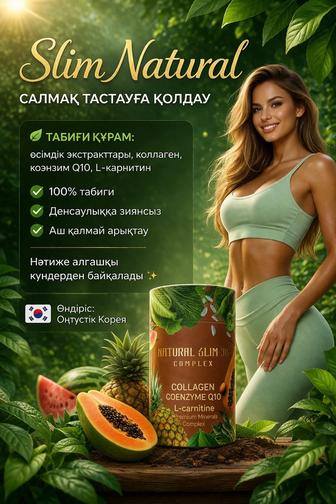 Капсула похудение