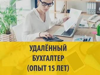 Бухгалтер удаленно ИП/ТОО