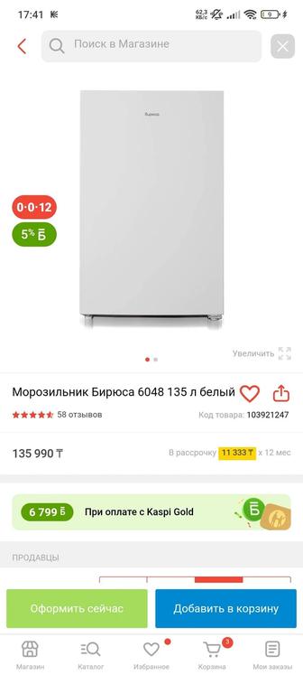 Морозильник Бирюса 135 л