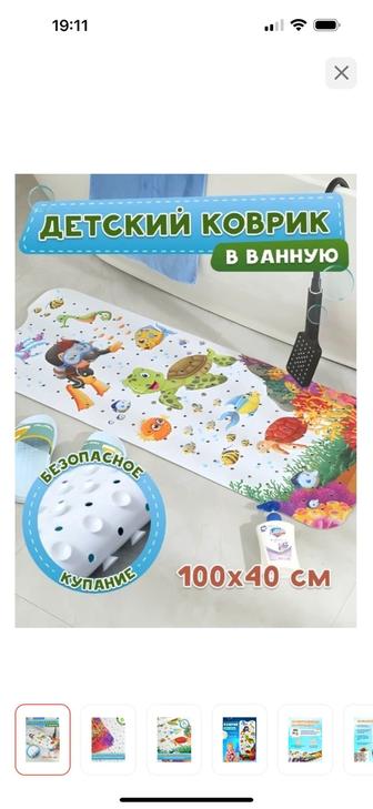 Коврик для ванны