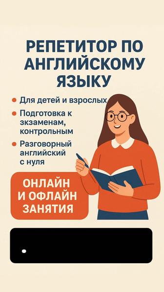 Репетитор по английскому