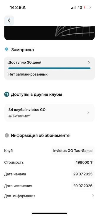 Invictus go абонемент