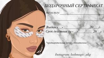 Подарочный сертификат