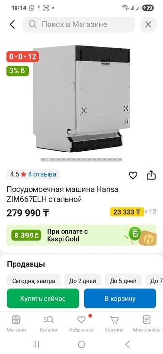 Посудо моечная машина