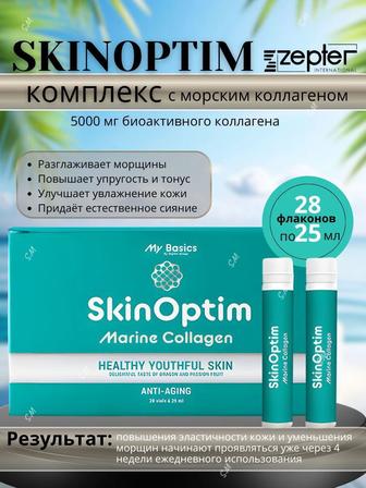 Zepter SkinOptim Marine Collagen жидкий морской коллаген