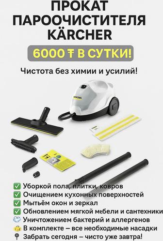 Прокат пароочиститель