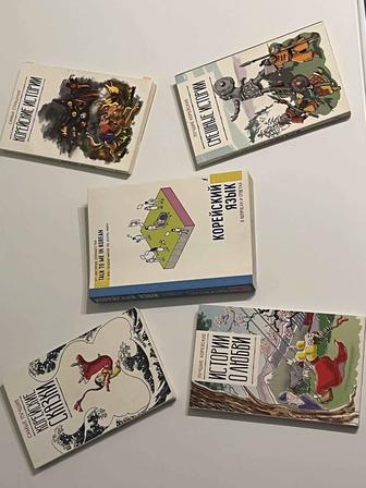 Книги на корейском языке. Корейский язык