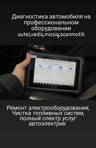 Диагностика автомобиля, компьютерная диагностика