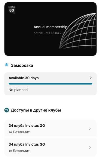 продам годовой абонемент в Invictus GO