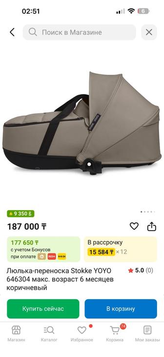 Продам Люльку (переноску) от yo yo