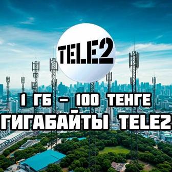 Продажа гигов гигабайтов гиг Сайту гигабайты гигабайта геги ин Теле2 Tele2