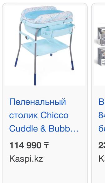 Продается пеленальный стол и ванна