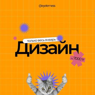 Дизайн логотипа/меню/афиши/Инстаграм