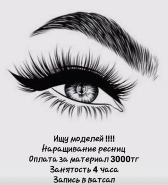 Наращивание ресниц майкудук