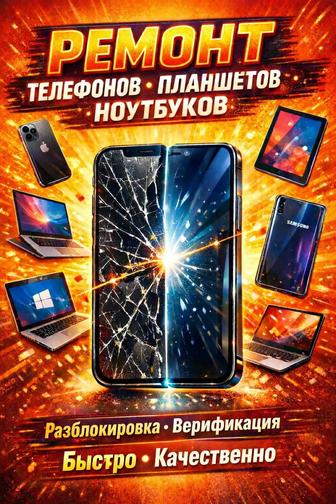 Ремонт телефонов