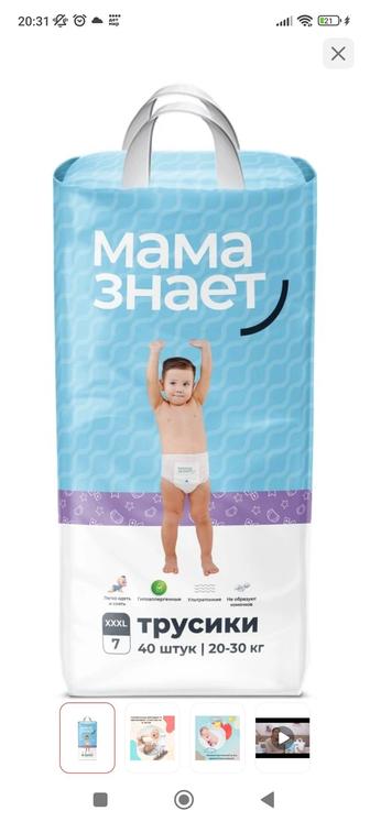 Подгузники трусики мама знает 7