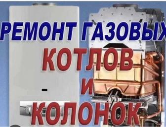 Ремонт котлов всех видов