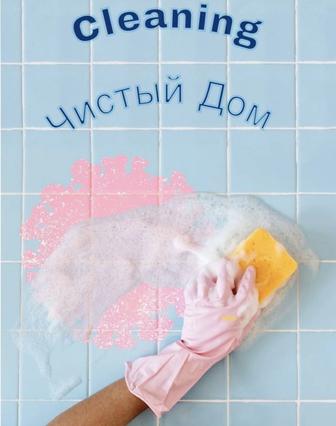 Клининг «Чистый Дом»
