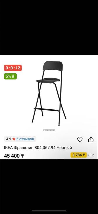 Барный стул