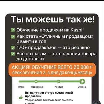 Курс Каспи плюс бизнес с Китаем от действующих продавцов