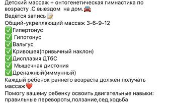 Детский массаж