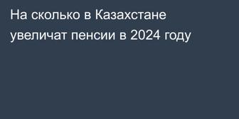 Расчет пенсий по максимально