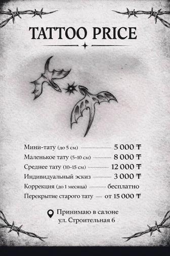 Татуировки Костанай