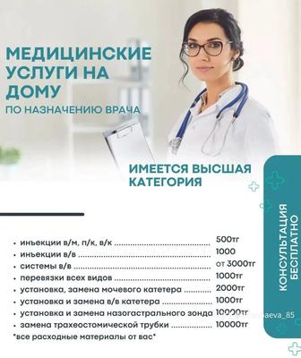 Медицинские услуги