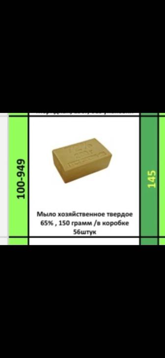 Хозяйственное мыло 150гр
