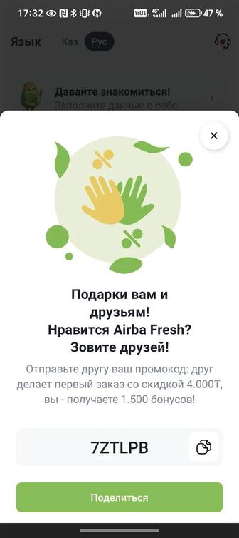 Купон на скидку 4000 айрбас фреш