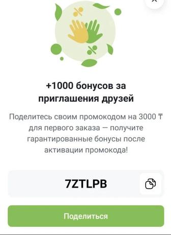 Купон на скидку 3000 айрбас фреш