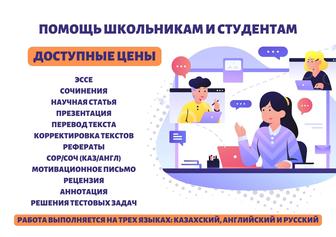 Помощь студентам и школьникам