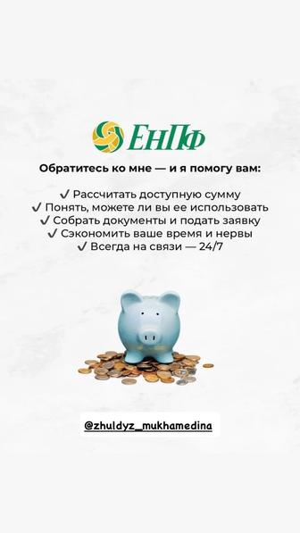 Снятие денег с енпф