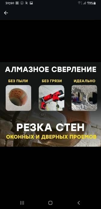 Алмазное бурение. Резка стен.Установка приточный клапан. Устранения сырости