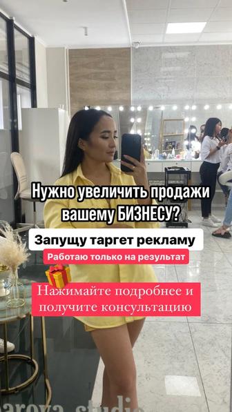 Таргетолог