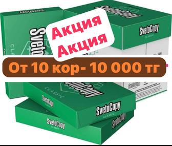 В Розницу А4 Бумага ОРИГИНАЛ Бумага а4 бумага а 4 бумага А 4