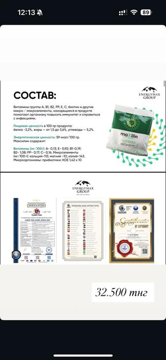 МАКСИЛИН пробиотик