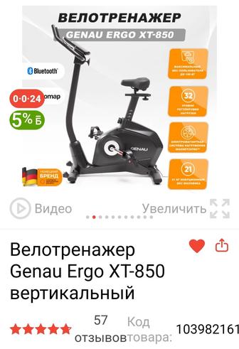 Новый велотренажёр Genau