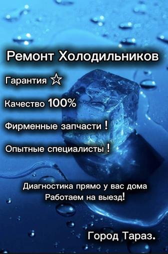 Ремонт Холодильников